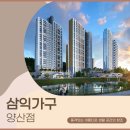 더프리미엄효성(주) | 주촌e편한세상더프리미어 입주를 진심으로 축하드립니다! 입주 가구는 삼익가구 양산점에서 준비하세요