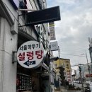 한솥설렁탕 | 천안신부동맛집 서울깍뚜기 설렁탕 포장 내돈내산후기