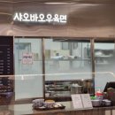 샤오바오우육면롯데광복점