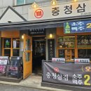 충청삼겹 이수점 | [서울 / 이수] 내돈내먹 충청삼겹 이수점