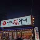 선부 | 동탄 능동 생 돼지 갈비 맛집 선부진갈비 후기