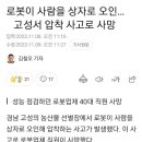 [일반] 로봇이 사람을 상자로 오인.. 사망 이미지