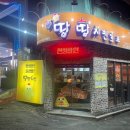 땅땅치킨신라대점