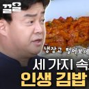 [집밥 백선생] 어묵김밥 & 불어묵김밥 & 충무김밥 이미지