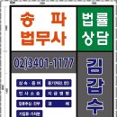 서울동부법원법무사 송파법무사의 다양한 법률 서비스 경험기
