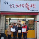 강남숯불돼지불백