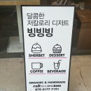 청담동 빙수 맛집-빙빙빙