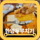 한양자동차 | 고양맛집 한양두루치기 최고의 한식 메뉴 주차