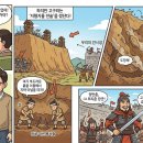 고구려인력 | [고구려 연대기] "아빠, 적들이 만든 흙산이 더 높으면 우리는 지는 거야?" – 안시성 전투와 무너지지...