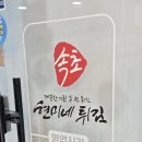 속초현미네튀김