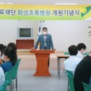 화성초록병원 이미지