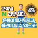 강서구 화곡, 화곡역에서 1등센터 이든핏에서 프리랜서 오후 선생님을 구인합니다 이미지