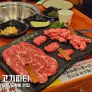 노원 맛집 고기집 추천 중계고기파티 찐 가성비 소고기