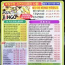 피자빙고원남청구점