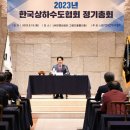 한국상하수도협회 이미지
