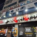 경인교대 술집 역전할머니맥주 내돈내산