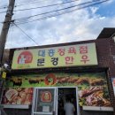 우신정육점 - 군산시 서당길 4 | 우신정육점