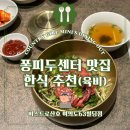 산호빌딩 | 퐁피두센터 맛집 한우 암소 육회비빔밥 맛집인ㅣ비스트로산호 여의도63빌딩점 (평일 점심 웨이팅 후기)