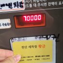 천안세차장황금