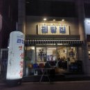 괸당집신제주점 이미지