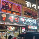 화성 병점 중심상가 맛집, 양고기의 끝판왕 양다리구이 맛집[진안양꼬치]