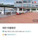 라붐펜션 | [태안/펜션] 태안 가족끼리 오기 좋은 라붐펜션