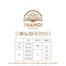 더하노이풋앤바디 이미지