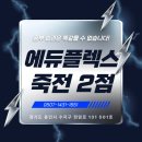 에듀코치개별지도죽전학원 | [죽전동 학원] 공부 습관이 달라져야 한다는 거 아시나요?