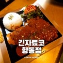 긴자료코(향동점) 네이버블로그