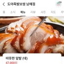 도야족발보쌈 남해점