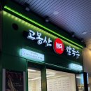 뼈칼국수뼈구이 | 라페스타맛집 고봉산뼈칼국수 뼈구이 고기만두 후기