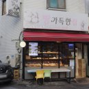 빵가득한집 네이버블로그