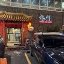 푸와 중국관 | [창원 상남동] 푸와중국관 - 친구 생일 기념 방문! 내돈내산 상세 후기