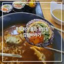 김밥바라기 | [수원/천천동] 동남보건대 혼밥 담백한 김밥 맛집, 김밥바라기