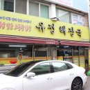 유정포차 이미지
