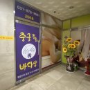 수중국전통바디샵 이미지