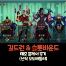 슬롯이야기 | 길드런(Guildrun) &amp; 슬롯바운드(Slotbound) 데모 후기 – 신작 오토배틀러 게임 플레이 후기