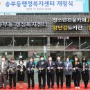 송부동 행정복지센터 이미지