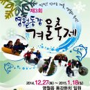 영월 동강겨울축제, 12월 27일부터 23일간 개최 이미지