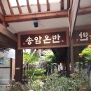 송암 | 익선동맛집 송암온반 재방문 후기