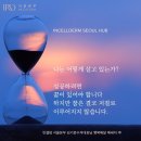 즐거운 인셀덤