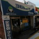 성대세탁소 이미지