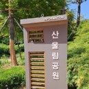 산울림어린이공원