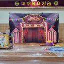 진안마이꿈유치원 이미지