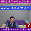 녹내장.황반변성.시력장애 관리 하는 방법. 이미지