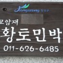 편백나무펜션 이미지