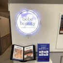 더베베뷰티 | [명지다이어트] 엄마와 함께한 베베뷰티 보디 관리 후기✨