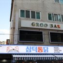 삼덕기름집
