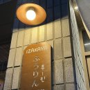 구월동 궐리단길 일본감성 이자카야 후린 솔직후기