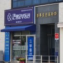 큰행운공인중개사사무소 이미지